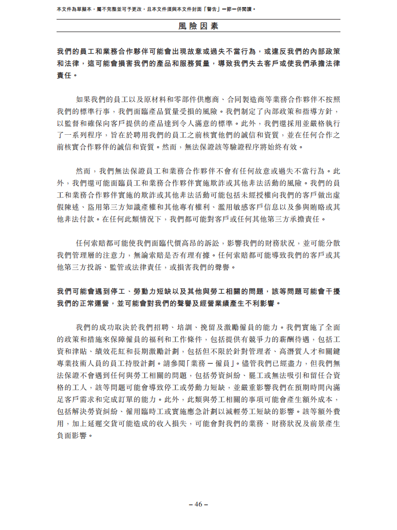 卧安机器人（深圳）股份有限公司招股书图片