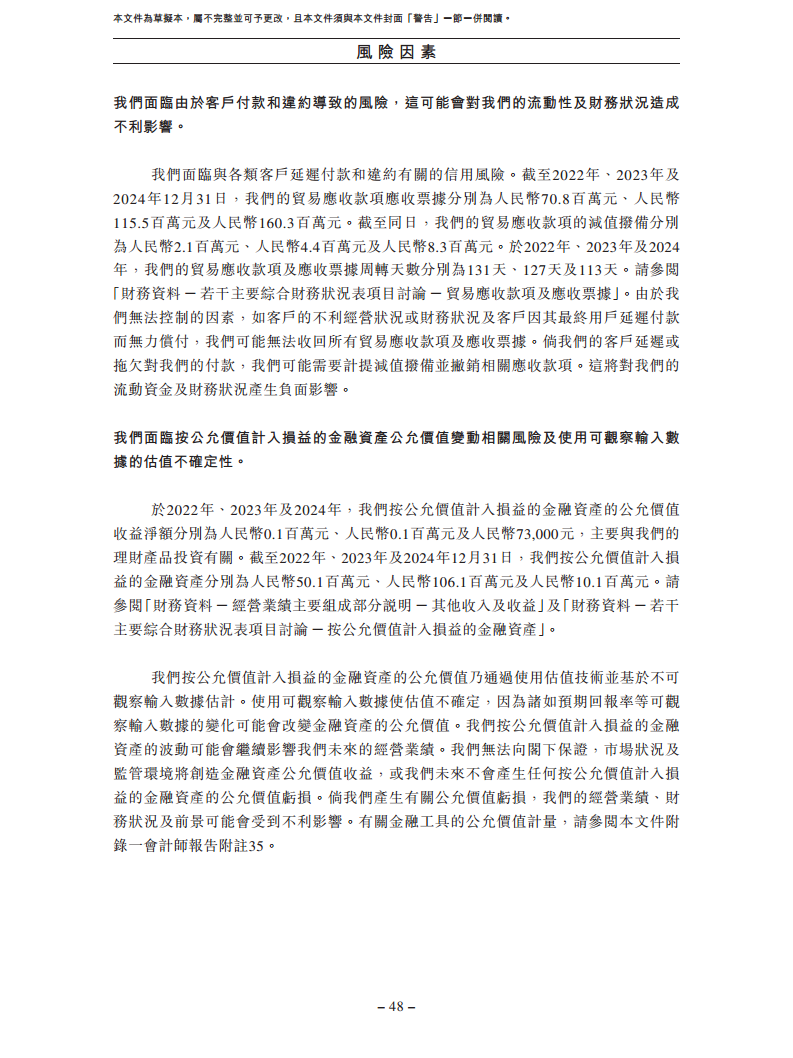 卧安机器人（深圳）股份有限公司招股书图片