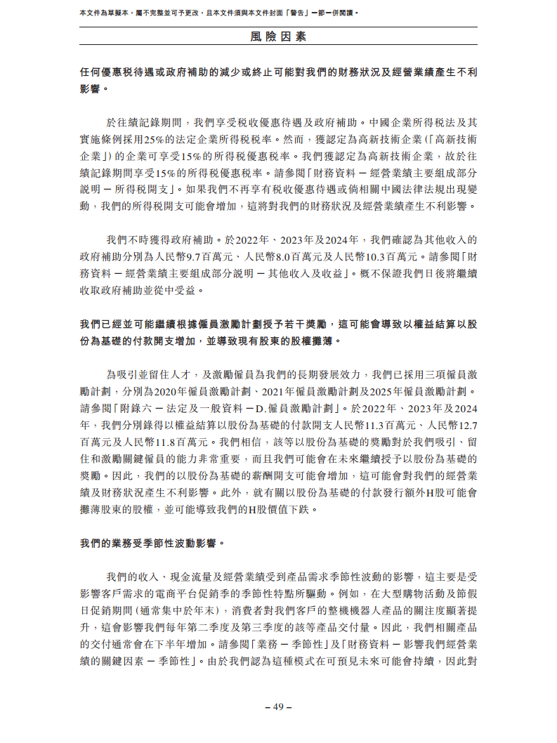 卧安机器人（深圳）股份有限公司招股书图片
