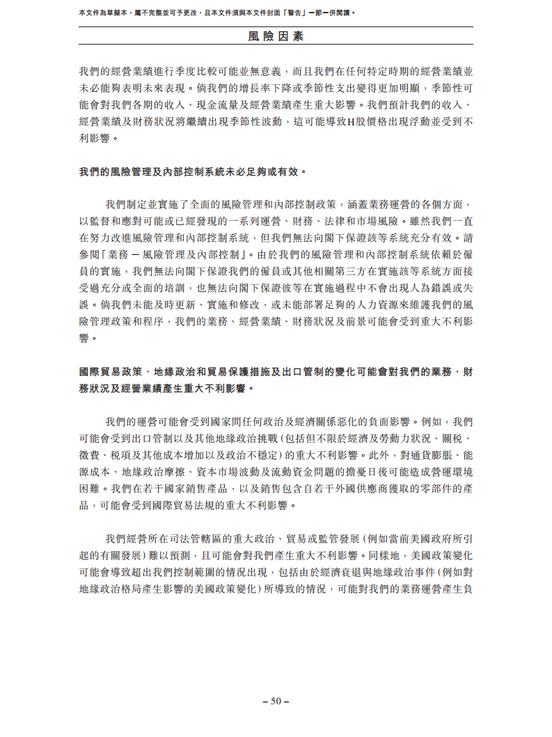 卧安机器人（深圳）股份有限公司招股书图片
