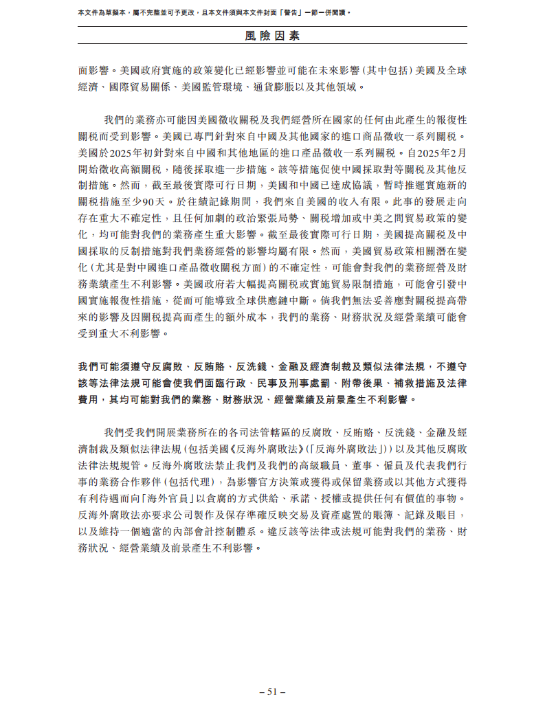 卧安机器人（深圳）股份有限公司招股书图片