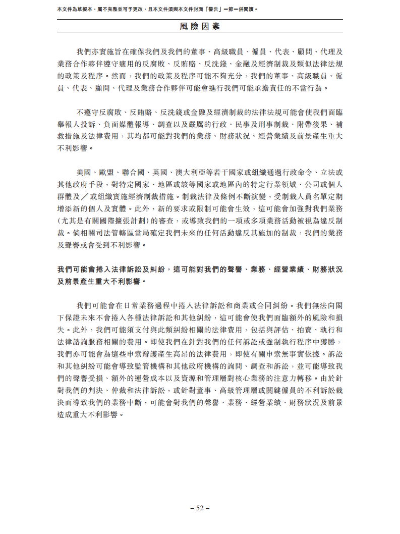 卧安机器人（深圳）股份有限公司招股书图片