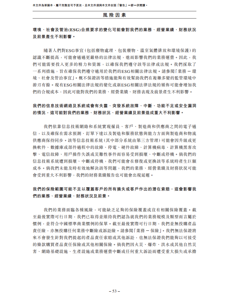 卧安机器人（深圳）股份有限公司招股书图片