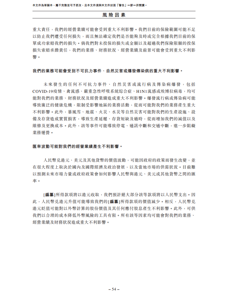 卧安机器人（深圳）股份有限公司招股书图片