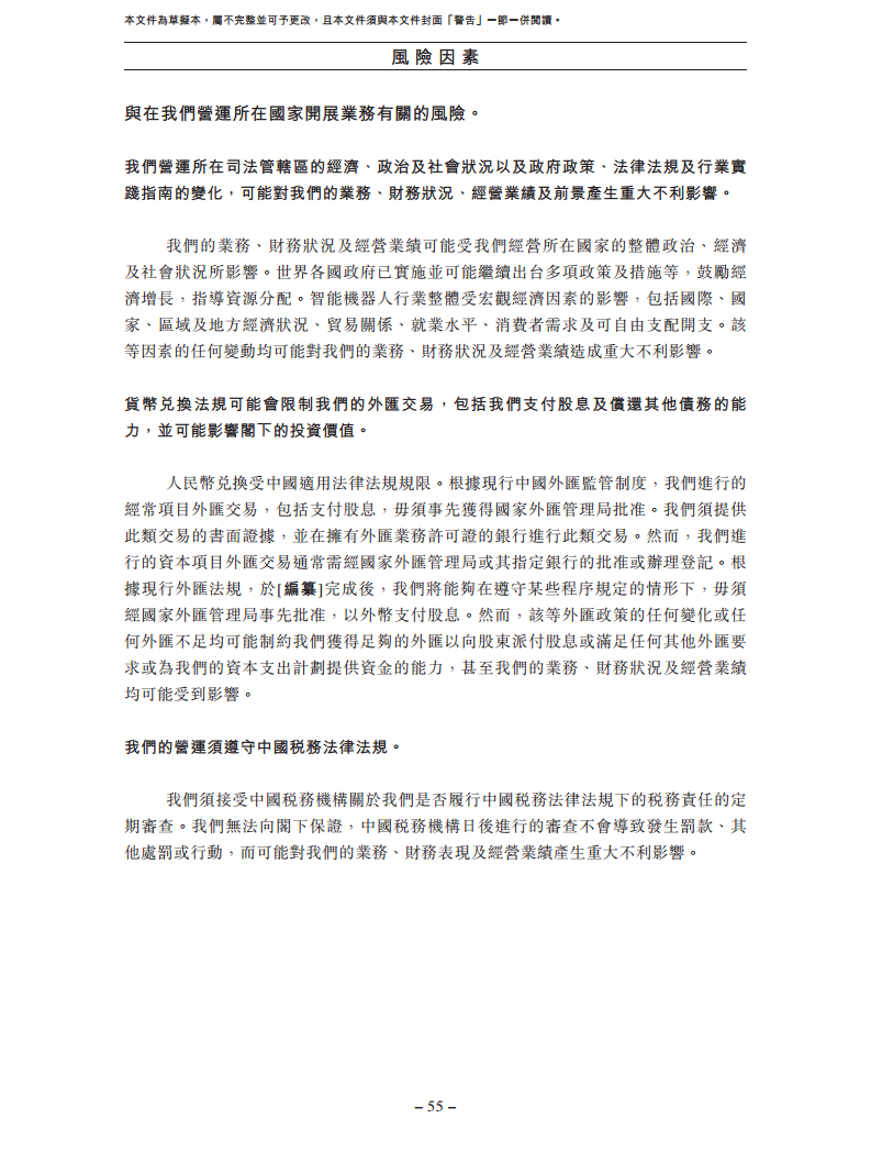 卧安机器人（深圳）股份有限公司招股书图片