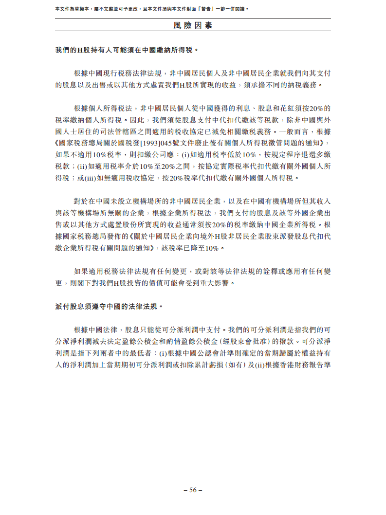 卧安机器人（深圳）股份有限公司招股书图片