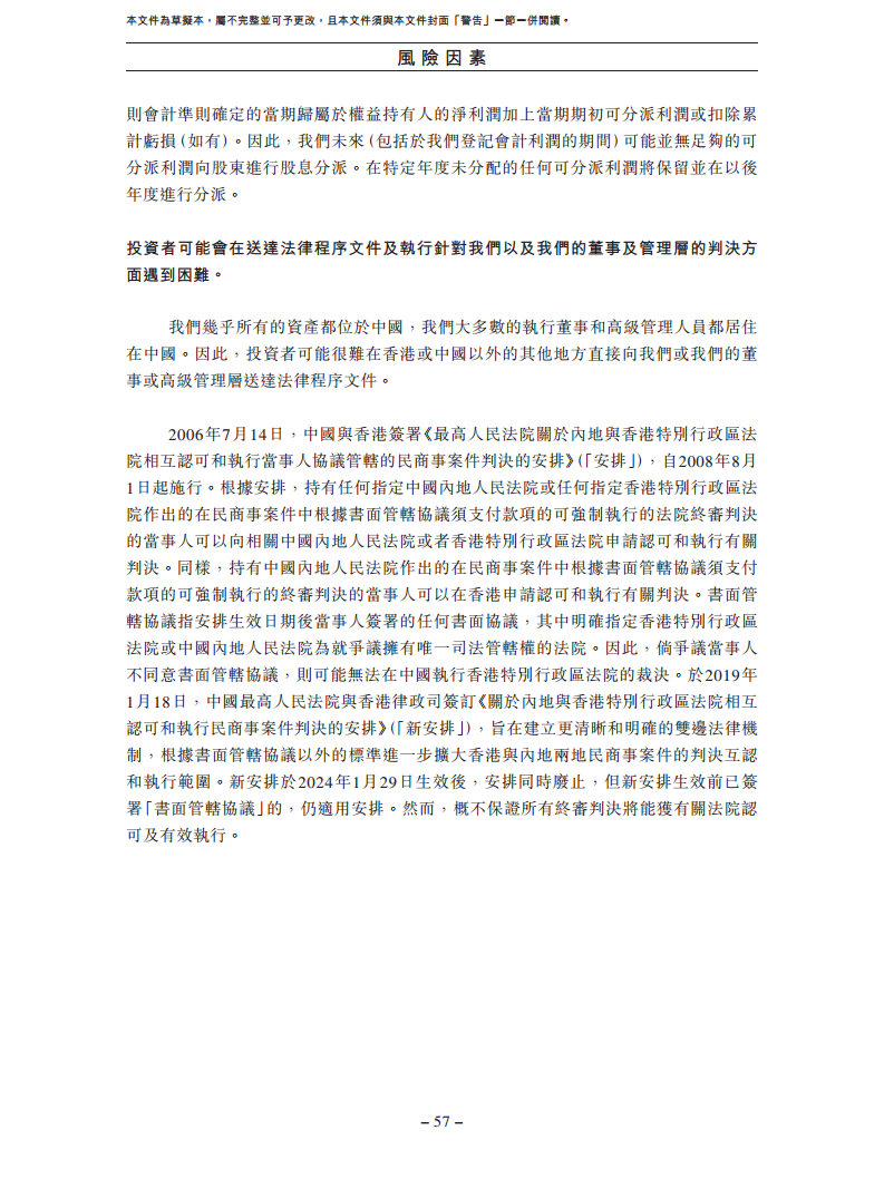 卧安机器人（深圳）股份有限公司招股书图片