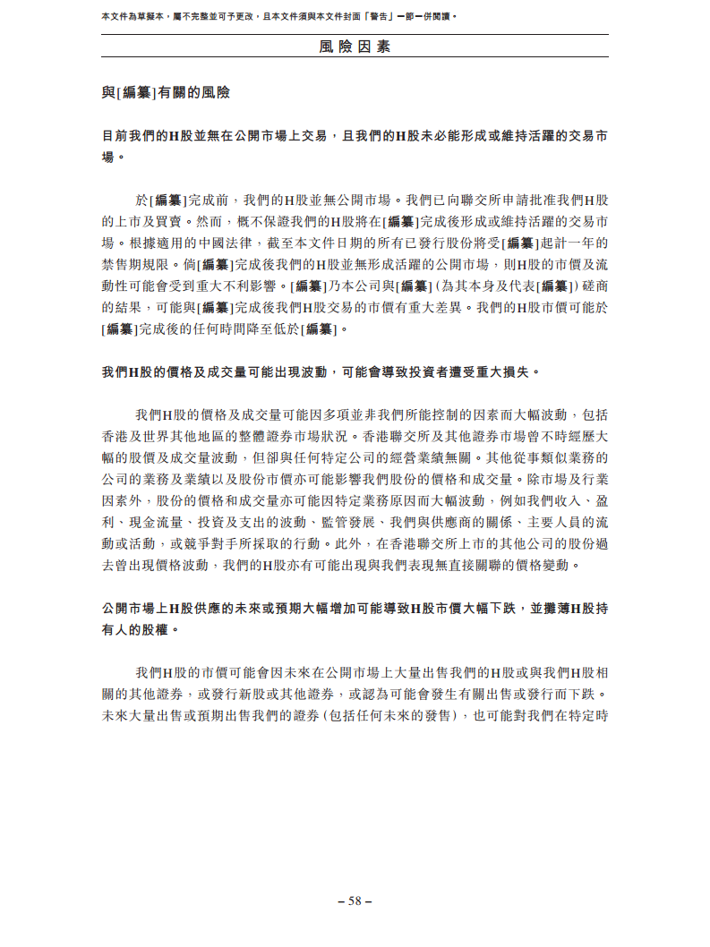 卧安机器人（深圳）股份有限公司招股书图片