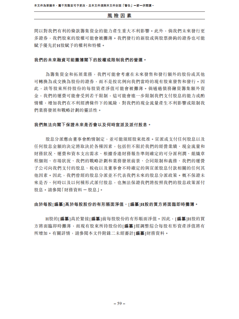 卧安机器人（深圳）股份有限公司招股书图片
