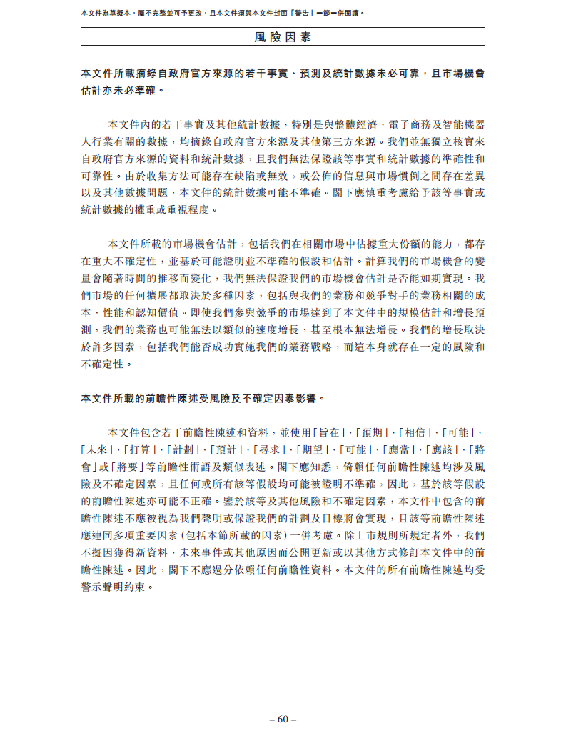 卧安机器人（深圳）股份有限公司招股书图片