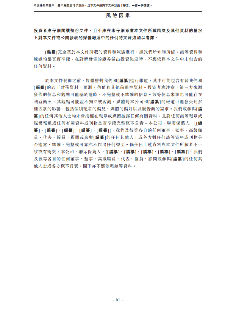卧安机器人（深圳）股份有限公司招股书图片