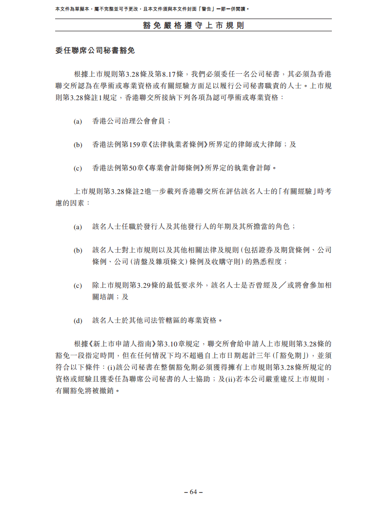卧安机器人（深圳）股份有限公司招股书图片