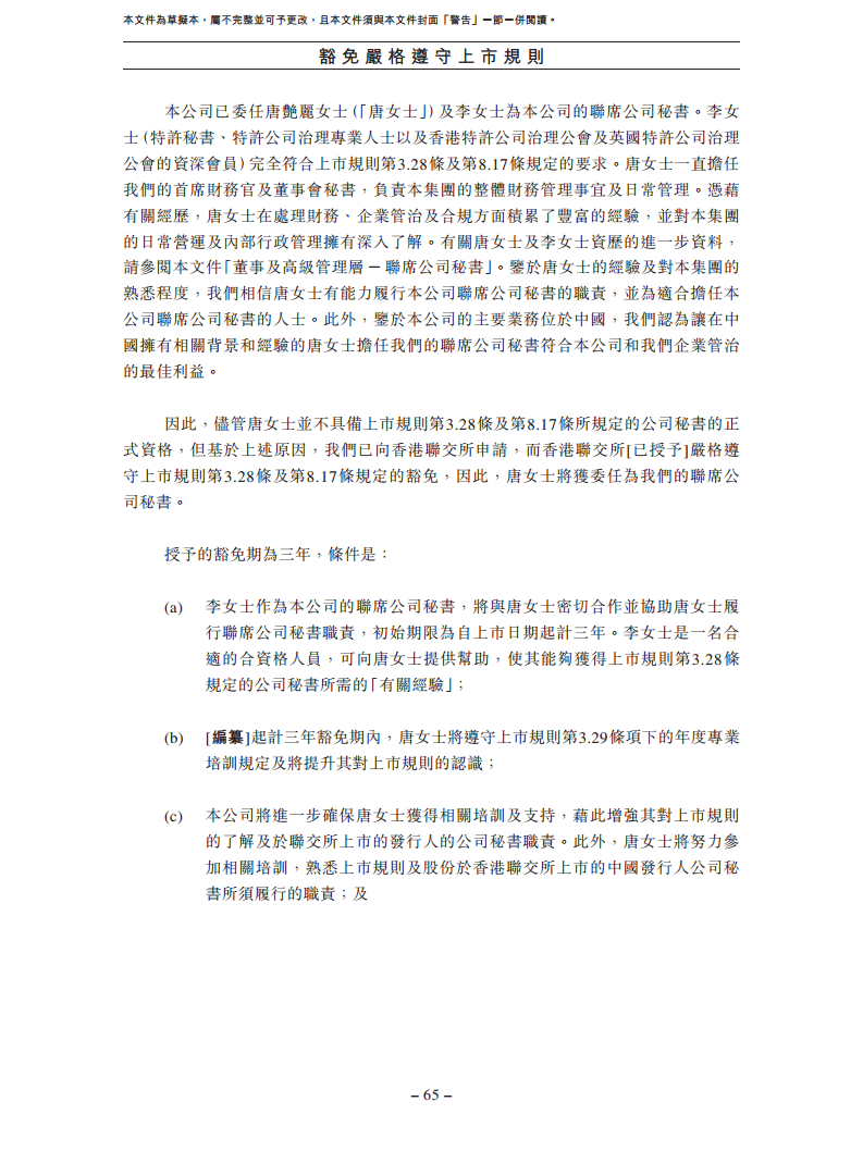 卧安机器人（深圳）股份有限公司招股书图片