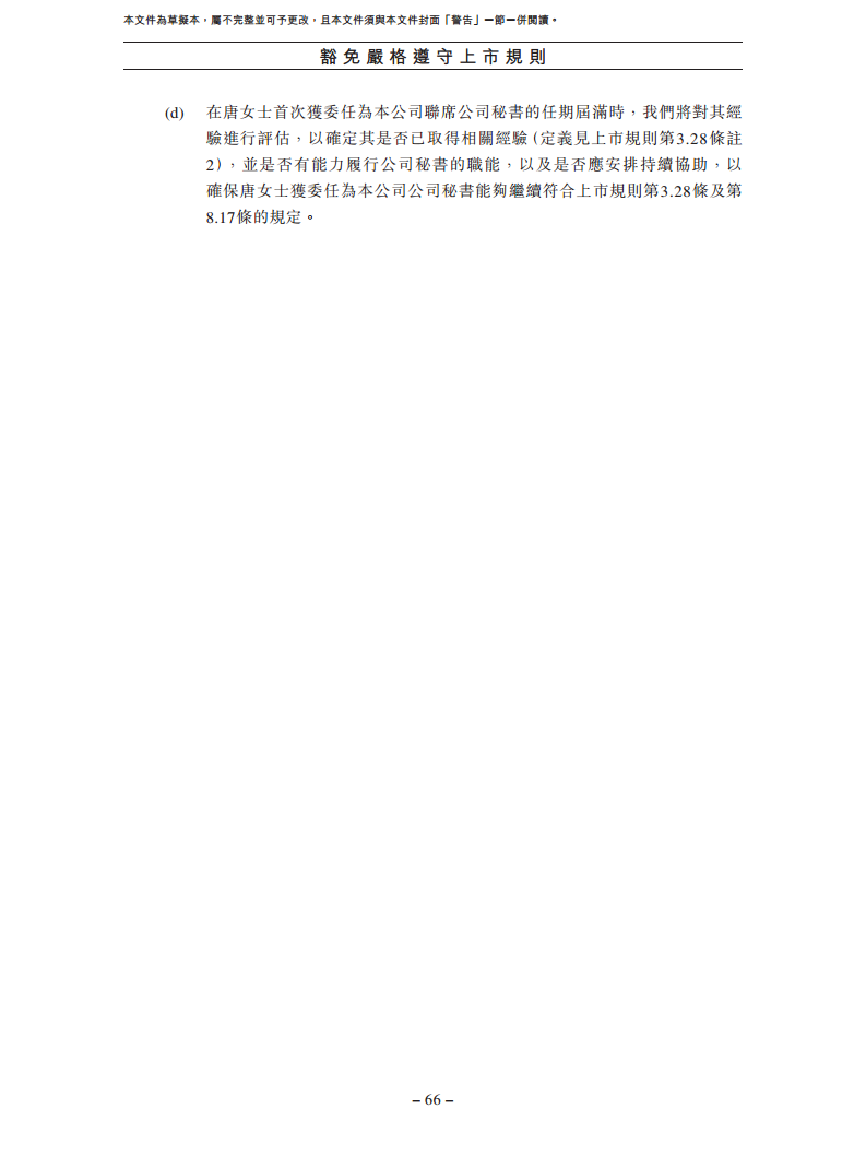 卧安机器人（深圳）股份有限公司招股书图片