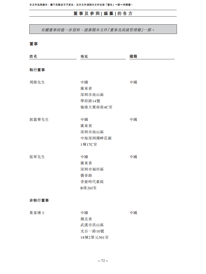 卧安机器人（深圳）股份有限公司招股书图片