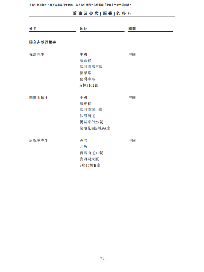 卧安机器人（深圳）股份有限公司招股书图片
