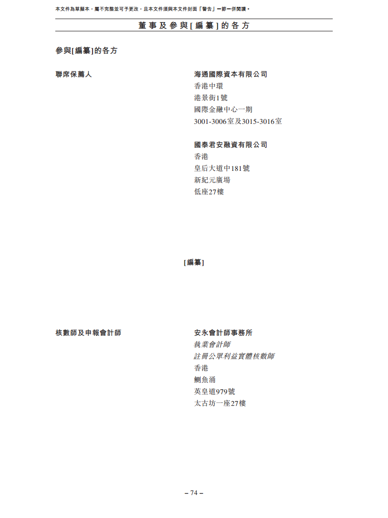 卧安机器人（深圳）股份有限公司招股书图片
