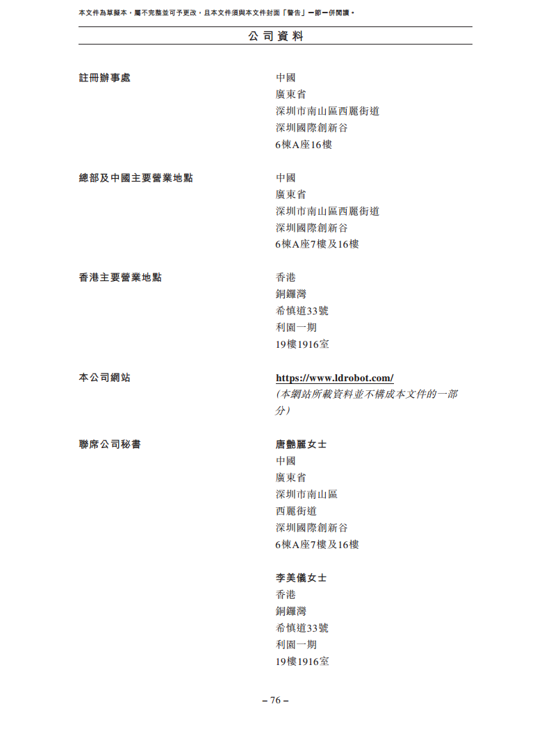 卧安机器人（深圳）股份有限公司招股书图片