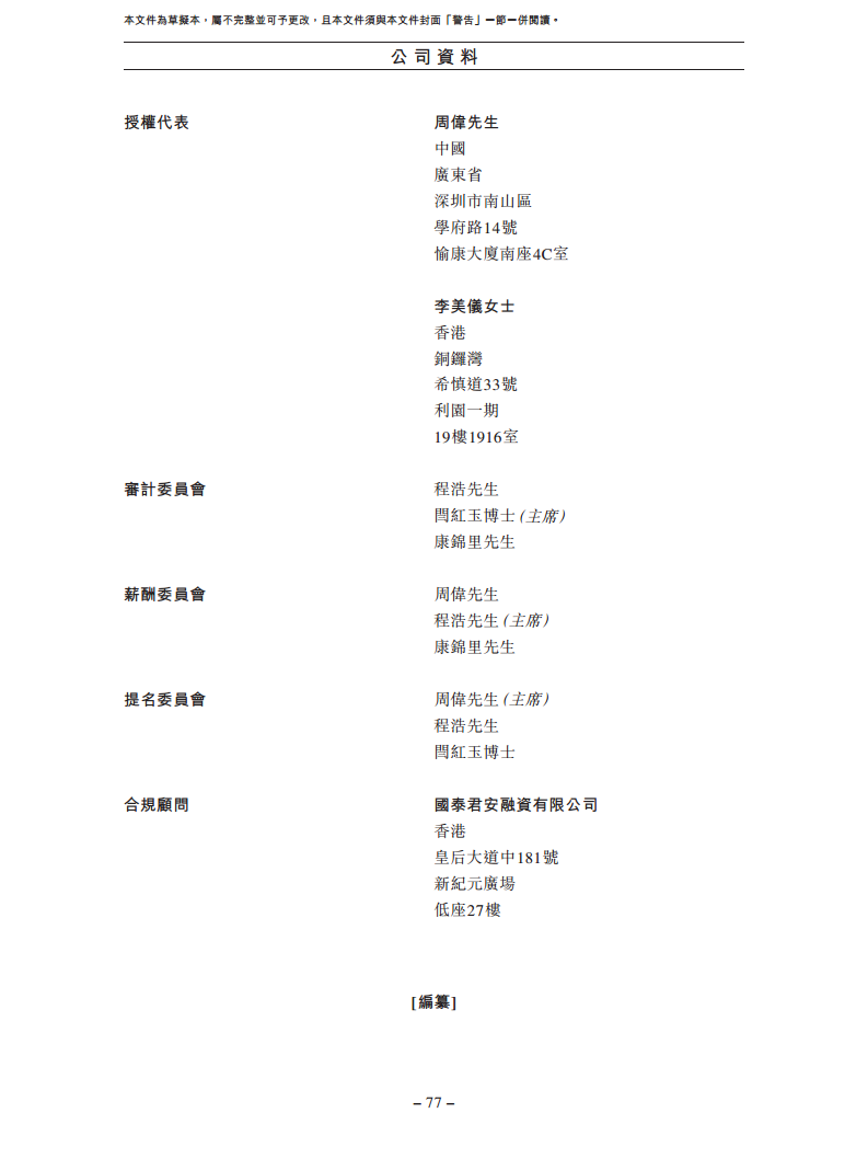 卧安机器人（深圳）股份有限公司招股书图片