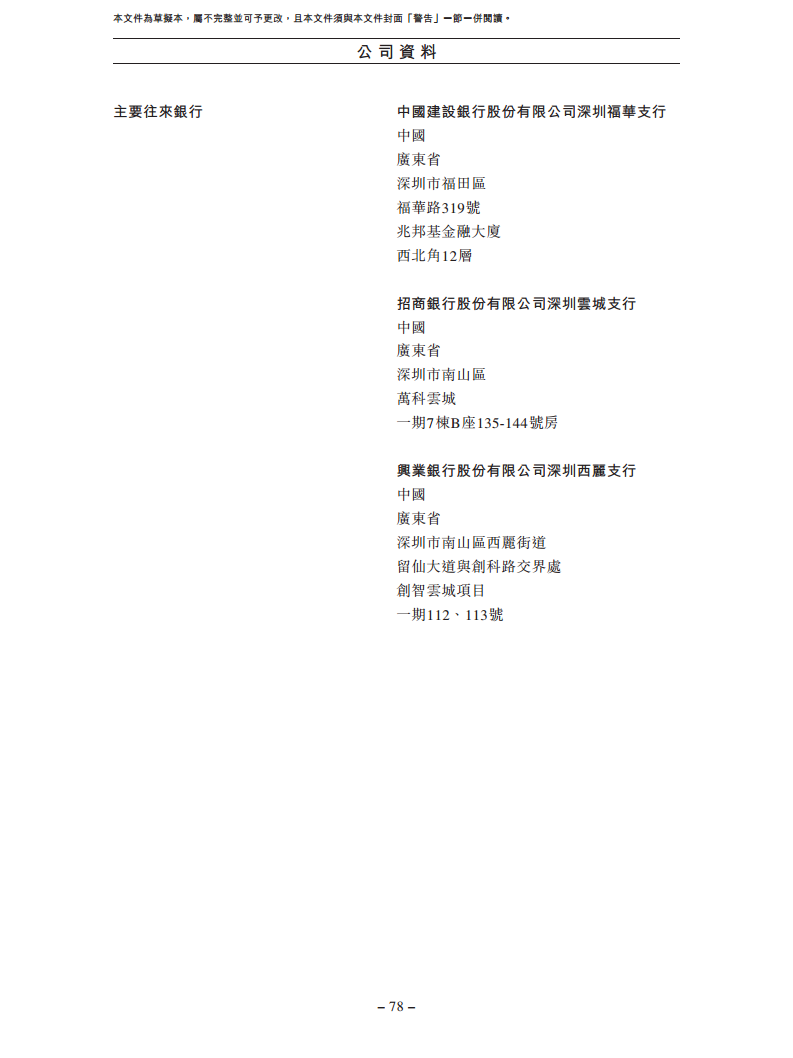 卧安机器人（深圳）股份有限公司招股书图片