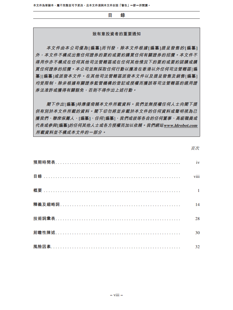 卧安机器人（深圳）股份有限公司招股书图片