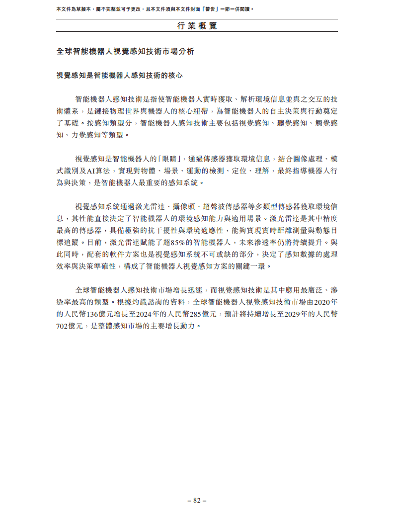 卧安机器人（深圳）股份有限公司招股书图片