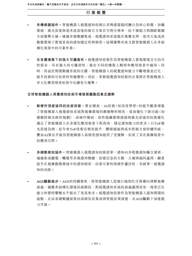 卧安机器人（深圳）股份有限公司招股书图片