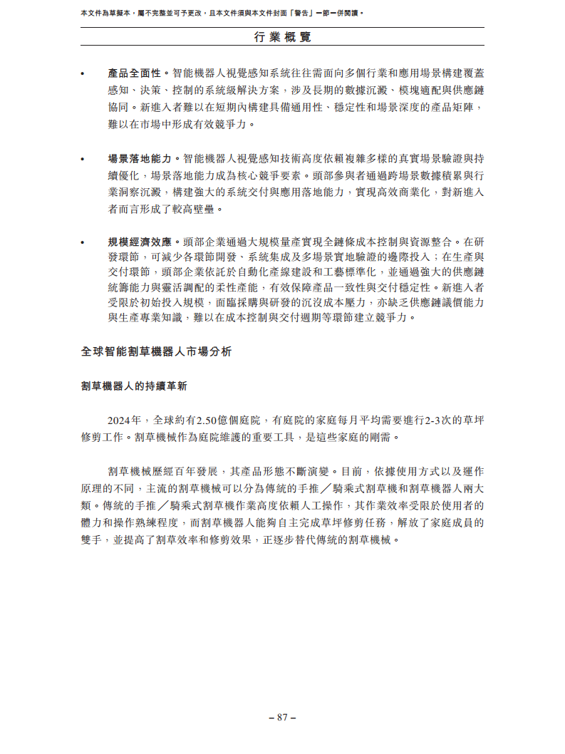卧安机器人（深圳）股份有限公司招股书图片