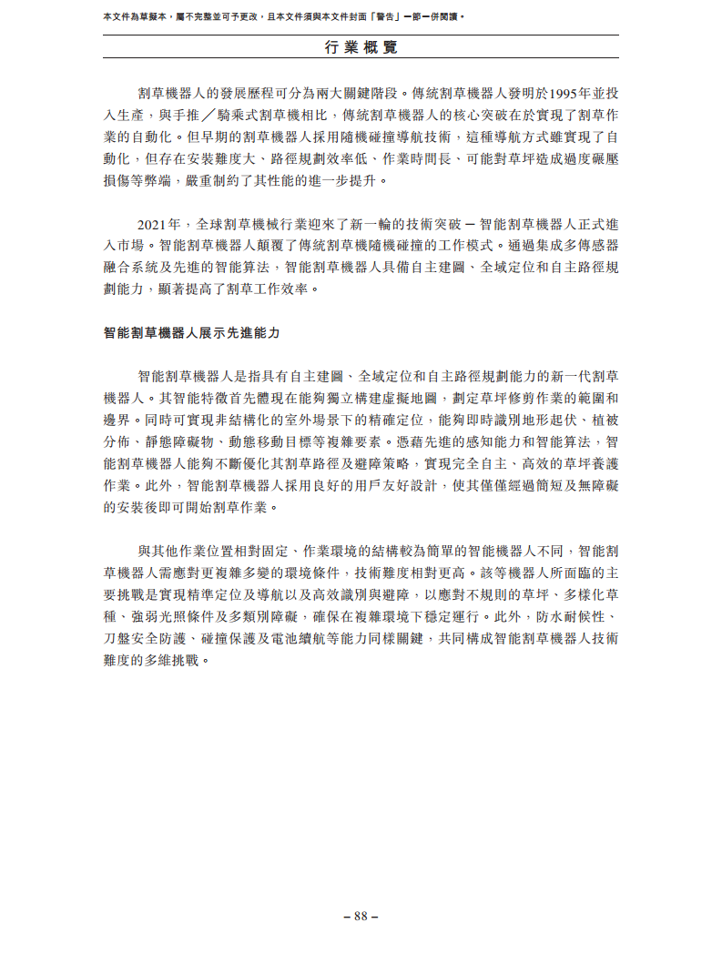卧安机器人（深圳）股份有限公司招股书图片