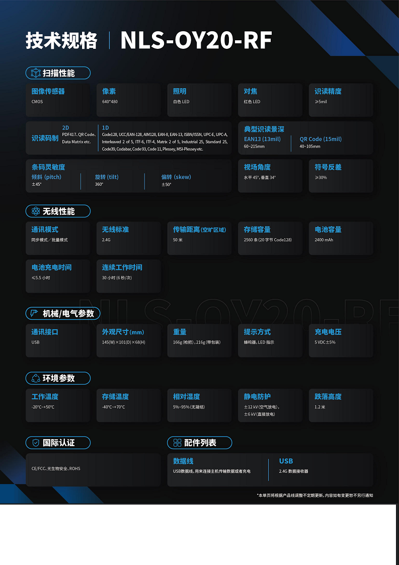 新大陆 NLS-OY20-RF手持式扫描枪-新大陆自动识别图片
