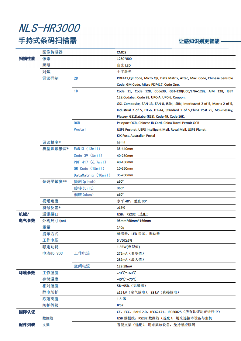 新大陆 NLS-HR3000手持式扫描枪-新大陆自动识别图片