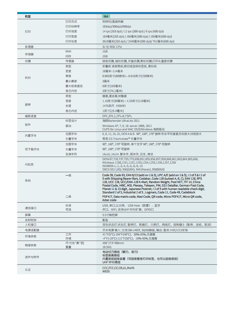 汉印 ik4 工业级条码打印机---汉印厂家图片