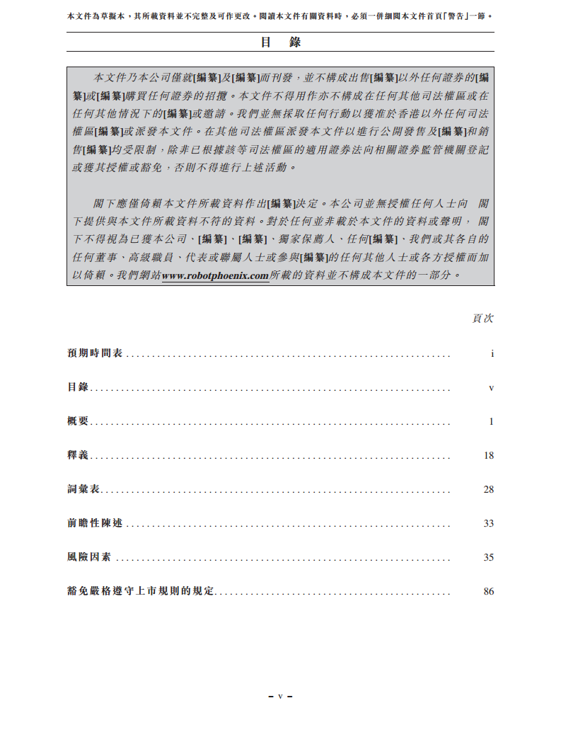 浙江翼菲智能科技股份有限公司招股书图片