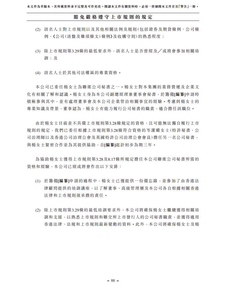 浙江翼菲智能科技股份有限公司招股书图片