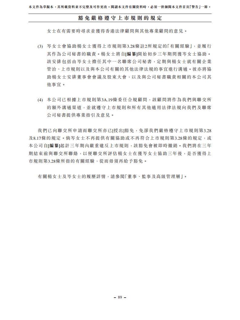 浙江翼菲智能科技股份有限公司招股书图片