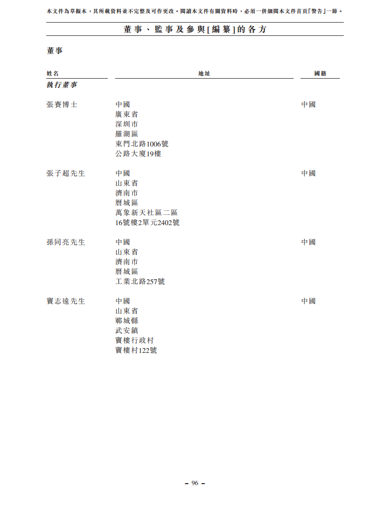 浙江翼菲智能科技股份有限公司招股书图片