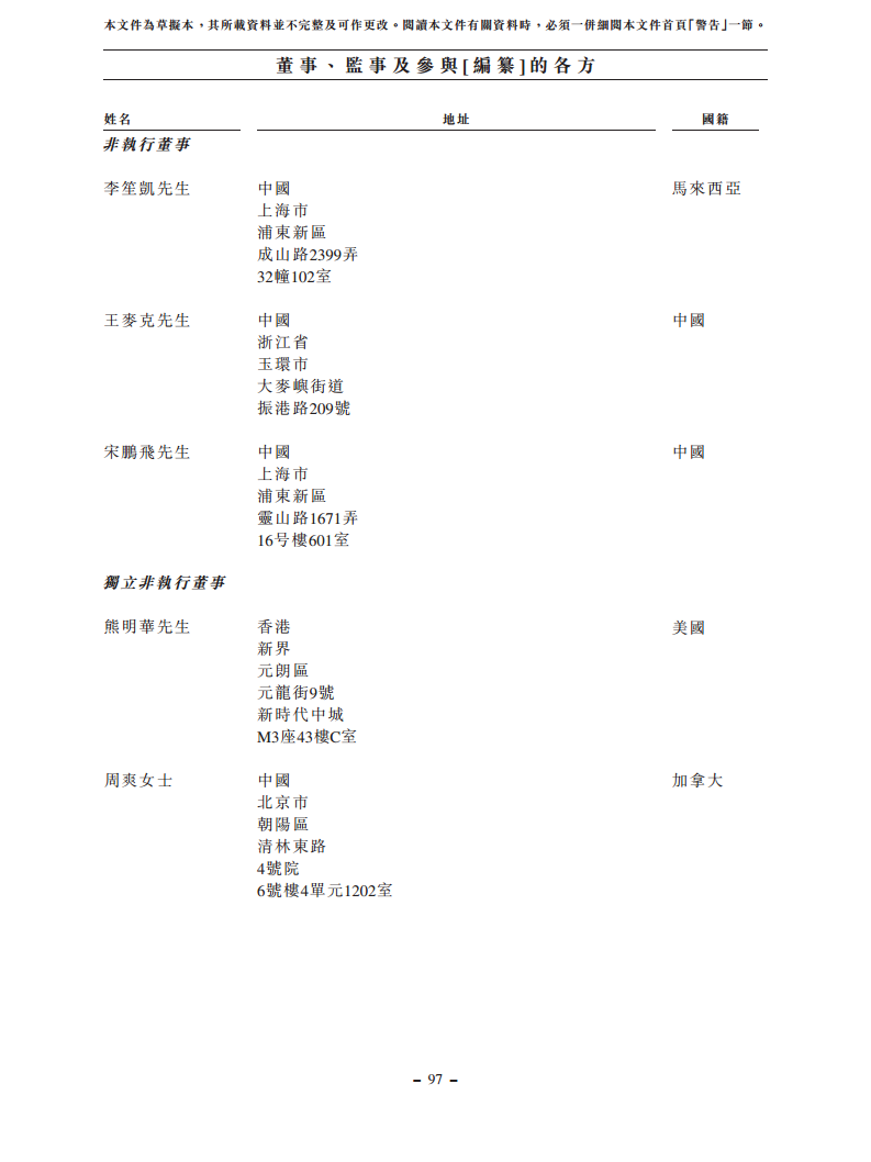 浙江翼菲智能科技股份有限公司招股书图片