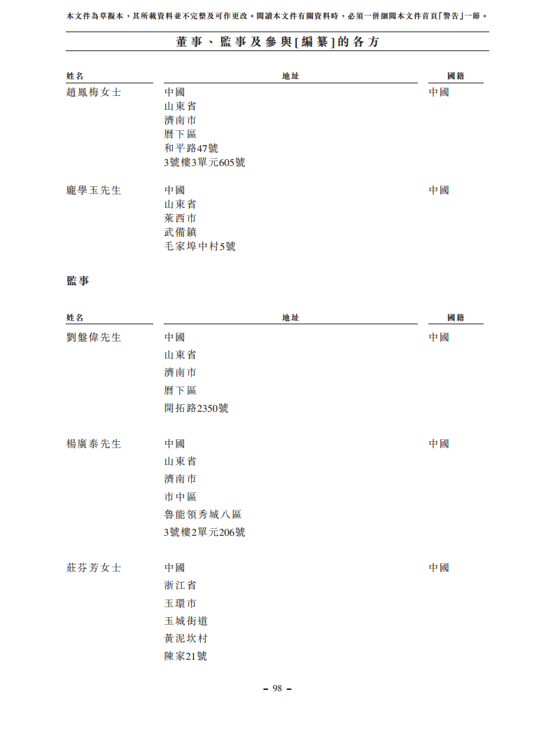 浙江翼菲智能科技股份有限公司招股书图片