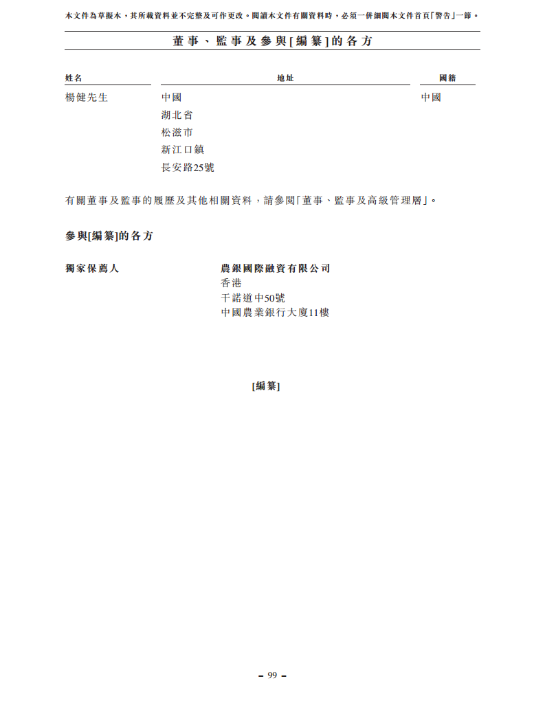 浙江翼菲智能科技股份有限公司招股书图片