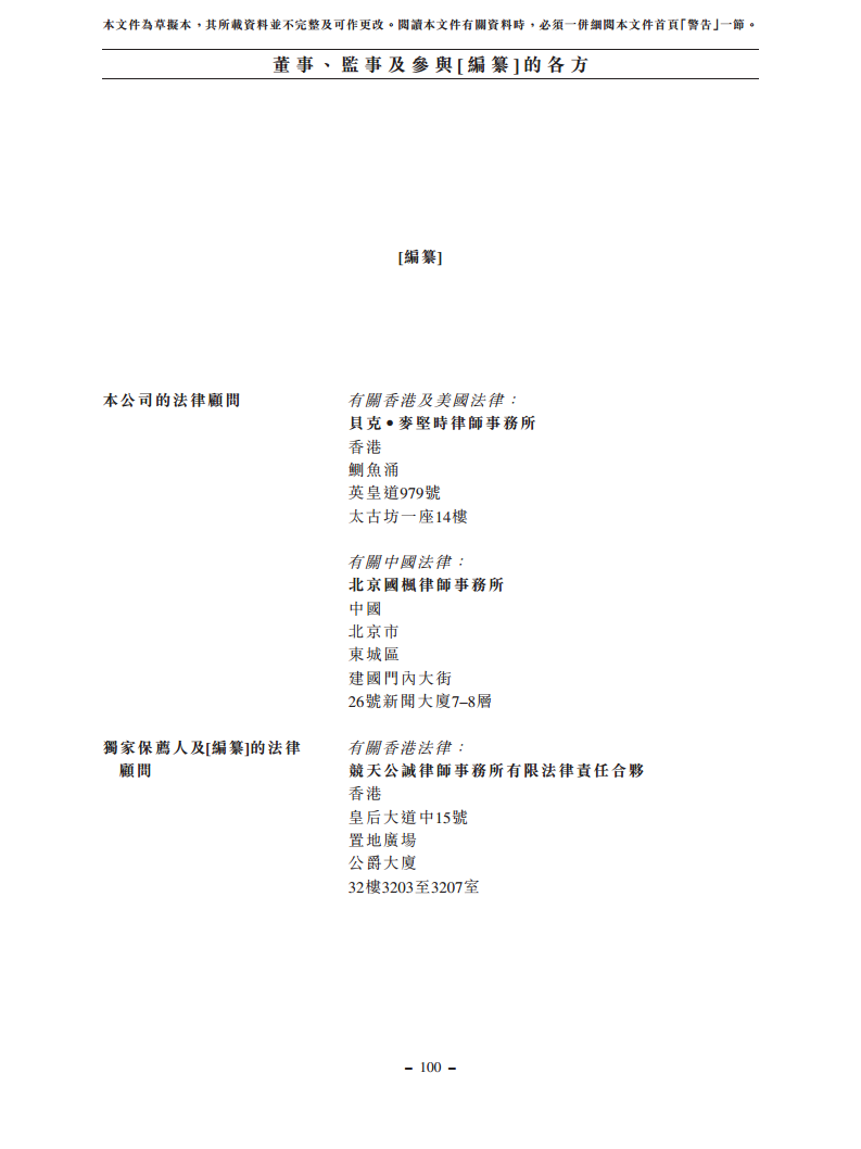 浙江翼菲智能科技股份有限公司招股书图片
