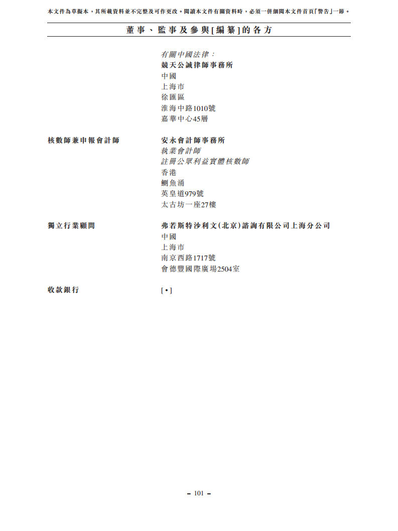浙江翼菲智能科技股份有限公司招股书图片