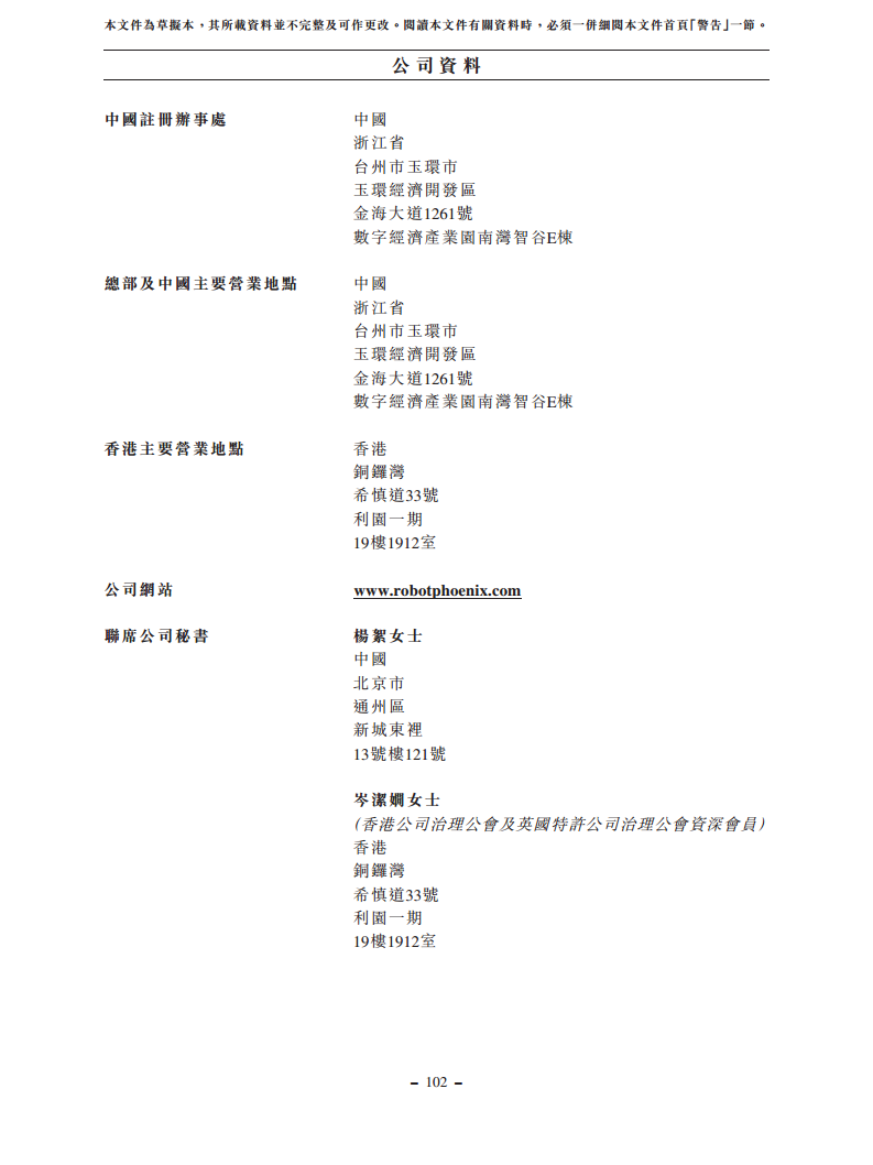 浙江翼菲智能科技股份有限公司招股书图片