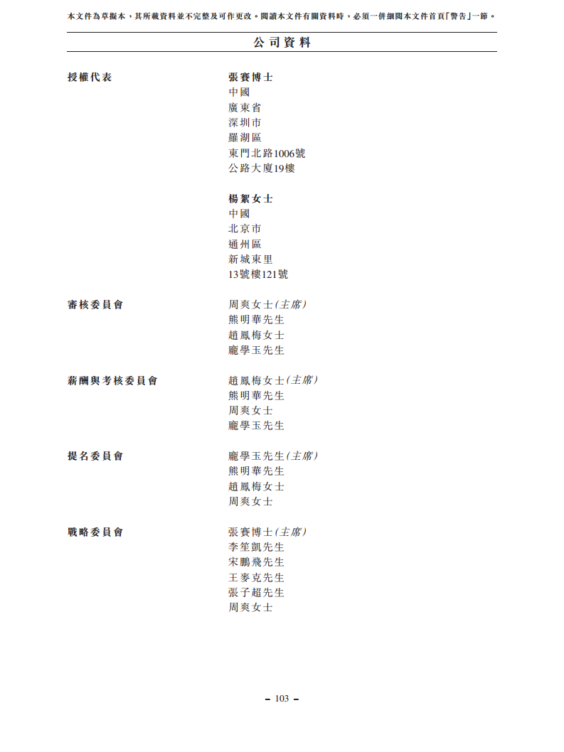 浙江翼菲智能科技股份有限公司招股书图片