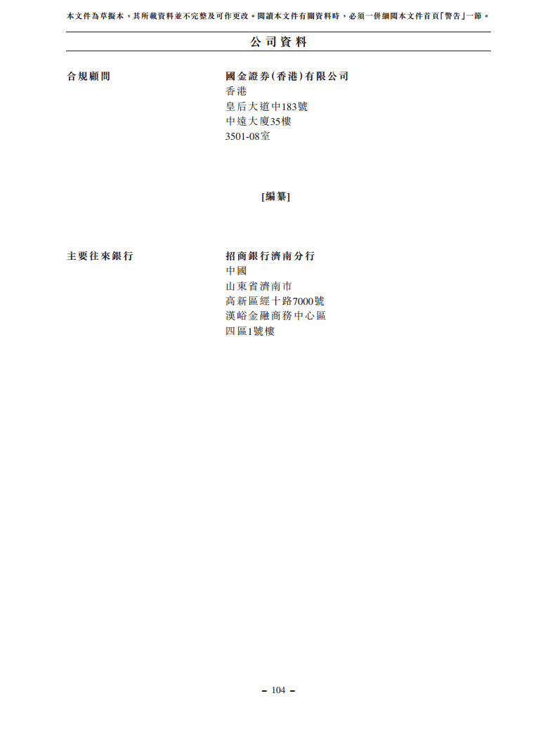 浙江翼菲智能科技股份有限公司招股书图片