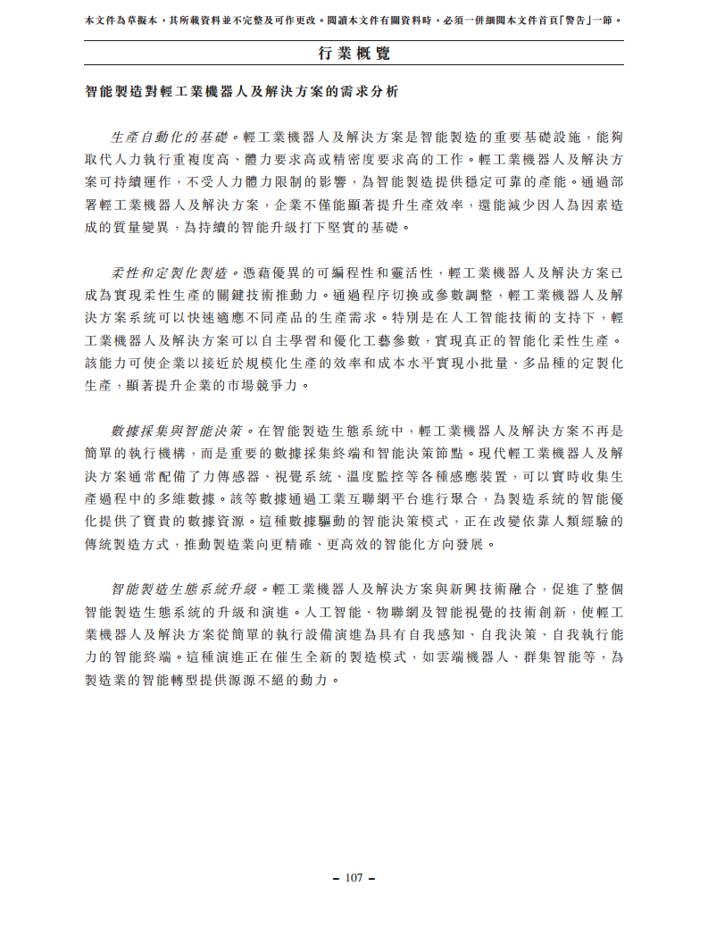 浙江翼菲智能科技股份有限公司招股书图片