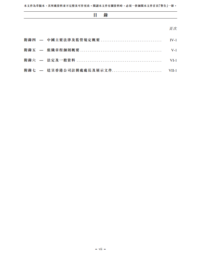 浙江翼菲智能科技股份有限公司招股书图片