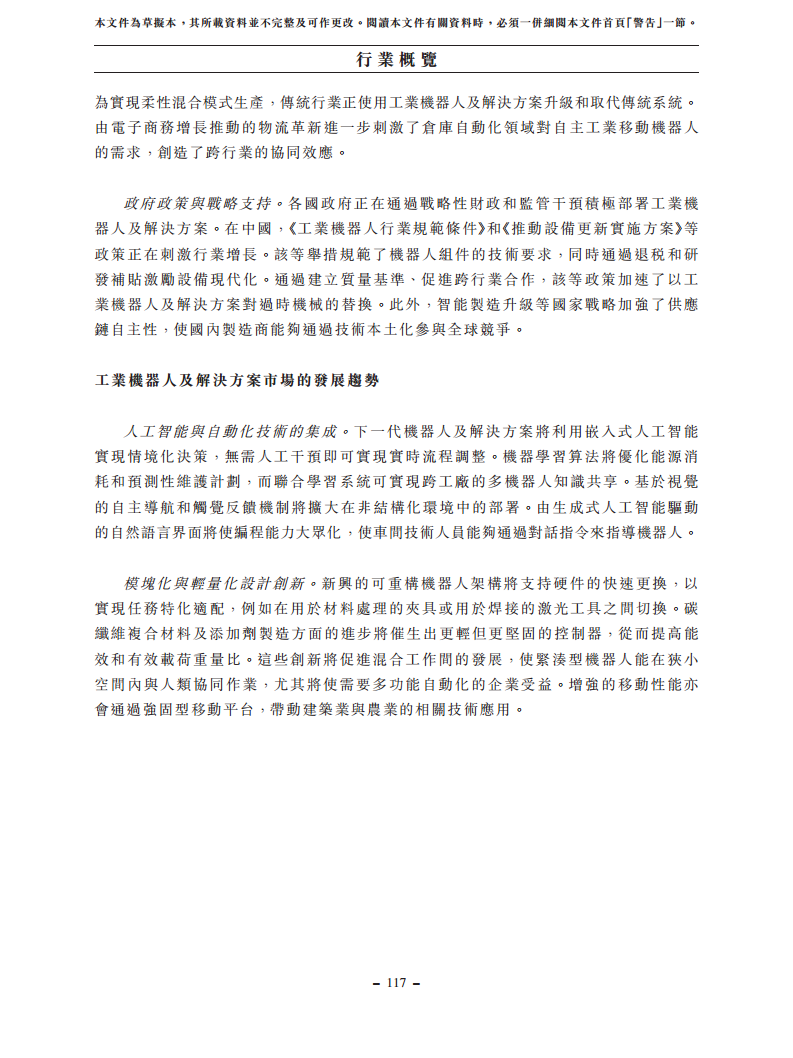 浙江翼菲智能科技股份有限公司招股书图片