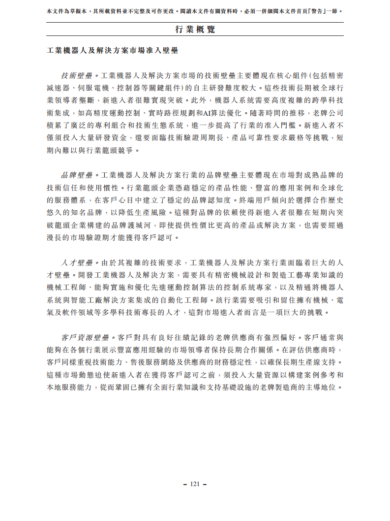 浙江翼菲智能科技股份有限公司招股书图片