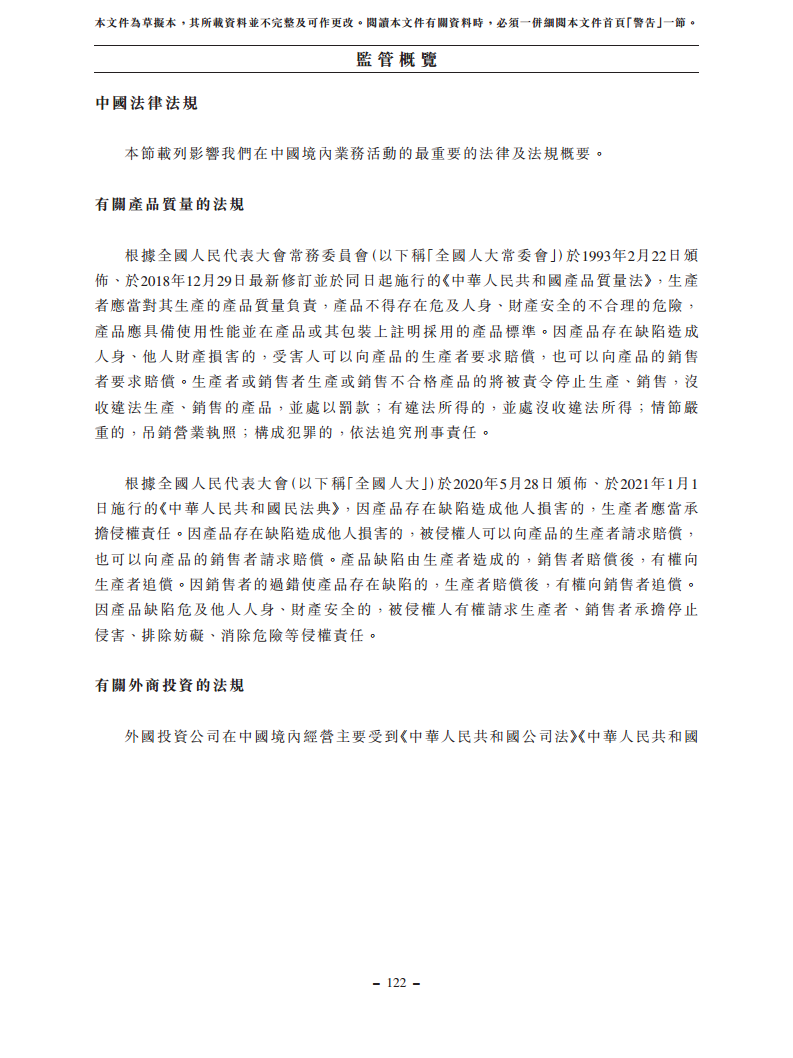 浙江翼菲智能科技股份有限公司招股书图片