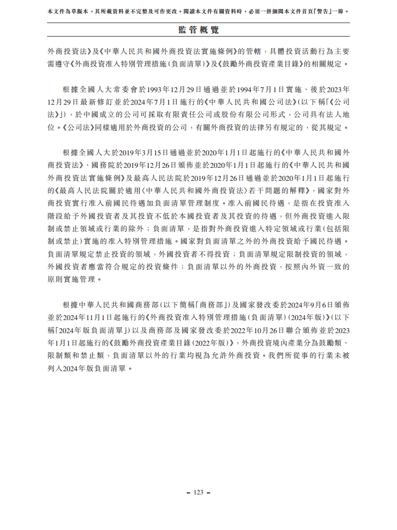 浙江翼菲智能科技股份有限公司招股书图片